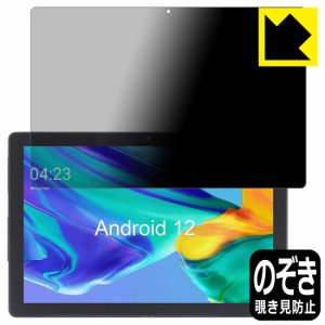 Privacy Shield【覗き見防止・反射低減】保護フィルム BAKEN 10.1インチ タブレット L10【PDA工房】