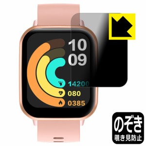 Privacy Shield【覗き見防止・反射低減】保護フィルム itDEAL スマートウォッチ H6【PDA工房】