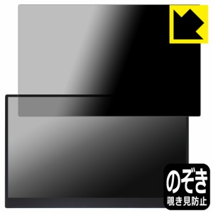 Privacy Shield【覗き見防止・反射低減】保護フィルム ViewNico 17.3インチ 4K モバイルモニター MG173-UT01【PDA工房】