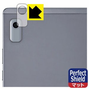  Perfect Shield【反射低減】保護フィルム LAVIE Tab T9 T0975/GAS, TAB09/H01, TAB09/H02 (9型ワイド・2023年6月発売モデル) レンズ周辺