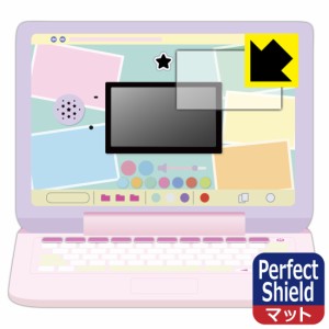  ヘッドセットではいしん？！カメラもIN！マウスできせかえ！すみっコぐらしパソコンMYLIVE 用 Perfect Shield【反射低減】保護フィルム 