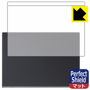  Perfect Shield【反射低減】保護フィルム VAIO SX12 (VJS126シリーズ) (12.5型ワイド・2023年6月発売モデル) 天面用【PDA工房】