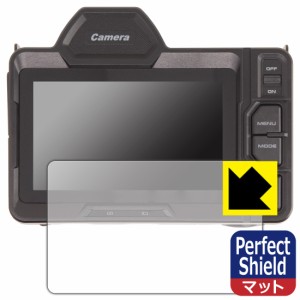Perfect Shield【反射低減】保護フィルム 4Kフルカラーナイトビジョンカメラ (4.5インチ)【PDA工房】