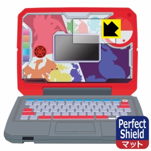 ポケモンスタディ 光るぜっ！ポケモンタイピングPC 用 Perfect Shield【反射低減】保護フィルム (画面用)【PDA工房】