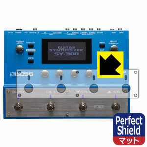 Perfect Shield【反射低減】保護フィルム BOSS SY-300 (ペダル・スイッチ部用)【PDA工房】