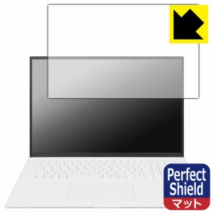 Perfect Shield【反射低減】保護フィルム LG gram 17インチ 17Z90Pシリーズ (2021年モデル) 画面用【PDA工房】