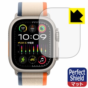 Perfect Shield【反射低減】保護フィルム Apple Watch Ultra 2【PDA工房】
