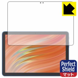 Perfect Shield【反射低減】保護フィルム Fire HD 10/Fire HD 10 キッズモデル/Fire HD 10 キッズプロ (第13世代・2023年モデル)【PDA工