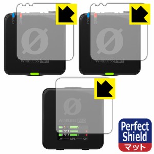 Perfect Shield【反射低減】保護フィルム RODE Wireless PRO (送信機用/受信機用)【PDA工房】