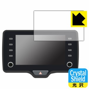 トヨタ ヤリス クロス(2020年8月〜2023年12月) ディスプレイオーディオ (8インチ) 用 Crystal Shield【光沢】保護フィルム (3枚セット)【