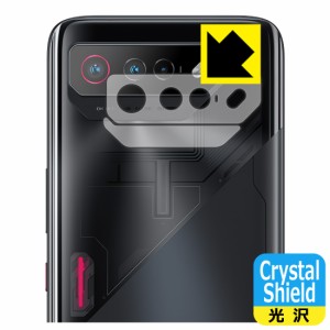  Crystal Shield【光沢】保護フィルム ASUS ROG Phone 7 (レンズ周辺部用)【PDA工房】