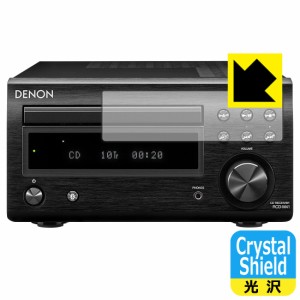  DENON RCD-M41 用 Crystal Shield【光沢】保護フィルム【PDA工房】