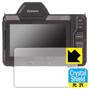 Crystal Shield【光沢】保護フィルム 4Kフルカラーナイトビジョンカメラ (4.5インチ)【PDA工房】