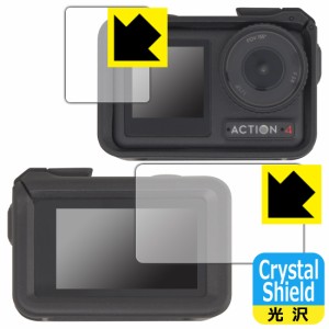 Crystal Shield【光沢】保護フィルム DJI Osmo Action 4 (メイン用/サブ用) 【保護フレーム装着あり対応】【PDA工房】