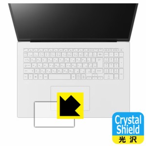 Crystal Shield【光沢】保護フィルム LG gram 17インチ 17Z90Pシリーズ (2021年モデル) タッチパッド用【PDA工房】