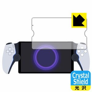 PlayStation Portal リモートプレーヤー 用 Crystal Shield【光沢】保護フィルム【PDA工房】