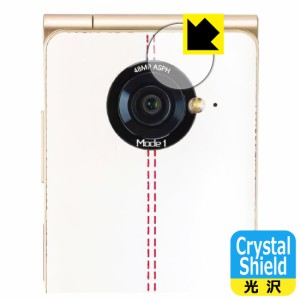Crystal Shield【光沢】保護フィルム Mode1 RETROII (MD-06P) カメラレンズ部用【PDA工房】