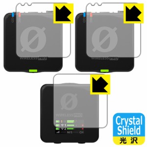 Crystal Shield【光沢】保護フィルム RODE Wireless PRO (送信機用/受信機用)【PDA工房】