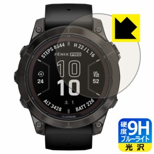  9H高硬度【ブルーライトカット】保護フィルム GARMIN fenix 7 Pro Sapphire Dual Power【PDA工房】