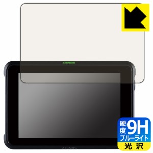 9H高硬度【ブルーライトカット】保護フィルム ATOMOS SHINOBI 7 ATOMSHB002【PDA工房】