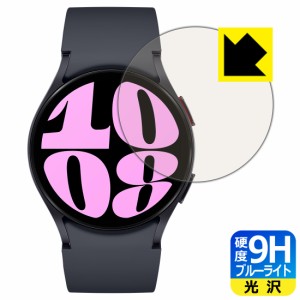 9H高硬度【ブルーライトカット】保護フィルム Galaxy Watch6 【ケースサイズ 40mm用】【PDA工房】