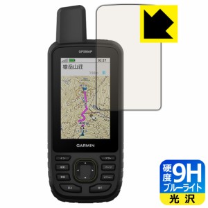 9H高硬度【ブルーライトカット】保護フィルム GARMIN GPSMAP 67 / 67i【PDA工房】