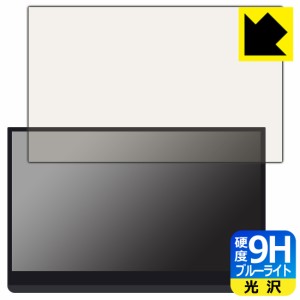 9H高硬度【ブルーライトカット】保護フィルム EHOMEWEI 13.3インチ 4K 有機ELモバイルモニター O133DSL / O133NSL【PDA工房】