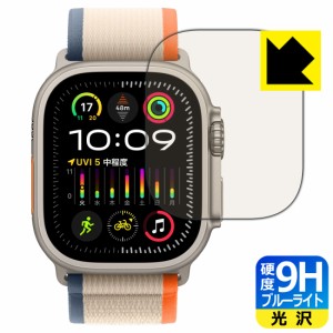 9H高硬度【ブルーライトカット】保護フィルム Apple Watch Ultra 2【PDA工房】