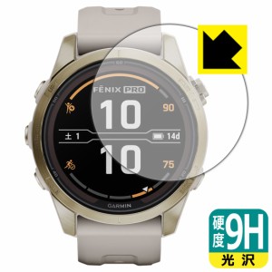  9H高硬度【光沢】保護フィルム GARMIN fenix 7S Pro Sapphire Dual Power【PDA工房】