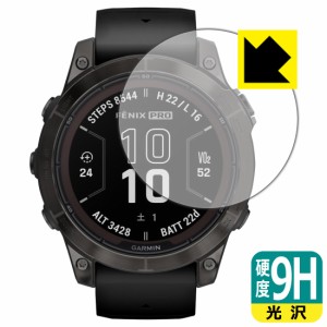  9H高硬度【光沢】保護フィルム GARMIN fenix 7 Pro Sapphire Dual Power【PDA工房】