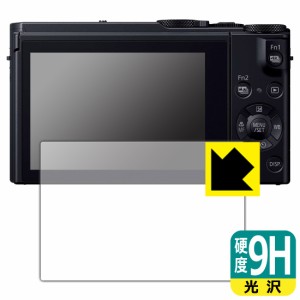  9H高硬度【光沢】保護フィルム Panasonic LUMIX LX9/FZH1/FZ300【PDA工房】