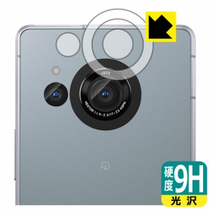 9H高硬度【光沢】保護フィルム AQUOS R8 (カメラレンズ部用)【PDA工房】