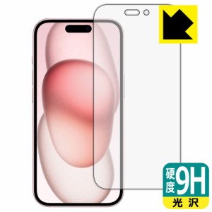 9H高硬度【光沢】保護フィルム iPhone 15 (画面用)【PDA工房】