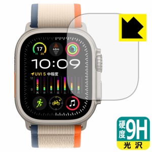 9H高硬度【光沢】保護フィルム Apple Watch Ultra 2【PDA工房】