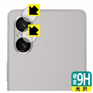 9H高硬度【光沢】保護フィルム Xperia 5 V (SO-53D/SOG12/XQ-DE44) カメラレンズ部用【PDA工房】