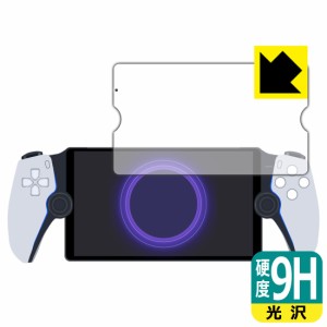 PlayStation Portal リモートプレーヤー 用 9H高硬度【光沢】保護フィルム【PDA工房】