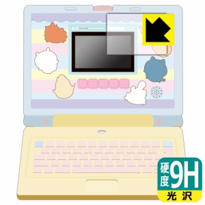 ちいかわラーニングパソコン 用 9H高硬度【光沢】保護フィルム (画面用)【PDA工房】