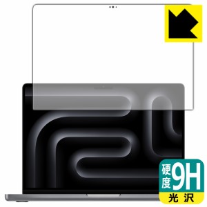 9H高硬度【光沢】保護フィルム MacBook Pro 14インチ(M3/M3 Pro/M3 Max)(2023年モデル) 画面用【PDA工房】
