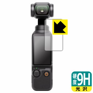 9H高硬度【光沢】保護フィルム DJI Osmo Pocket 3 (タッチ画面用)【PDA工房】