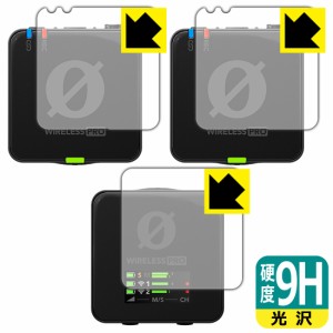 9H高硬度【光沢】保護フィルム RODE Wireless PRO (送信機用/受信機用)【PDA工房】