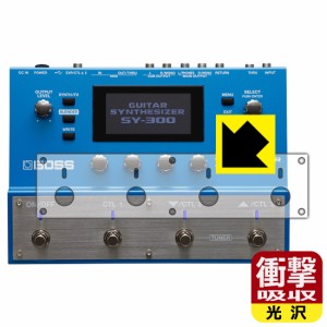 衝撃吸収【光沢】保護フィルム BOSS SY-300 (ペダル・スイッチ部用)【PDA工房】