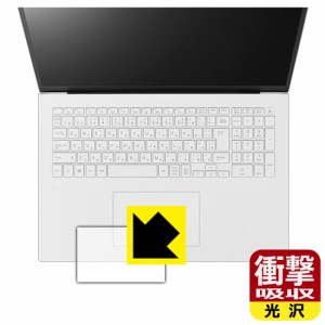 衝撃吸収【光沢】保護フィルム LG gram 17インチ 17Z90Pシリーズ (2021年モデル) タッチパッド用【PDA工房】