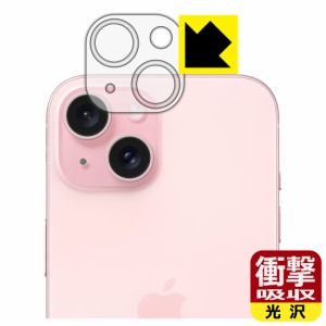 衝撃吸収【光沢】保護フィルム iPhone 15 (カメラレンズ部用)【PDA工房】