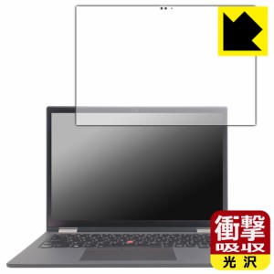 衝撃吸収【光沢】保護フィルム ThinkPad X13 Yoga Gen 2【PDA工房】
