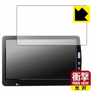 フクダ電子 ベッドサイドモニタ DS-8400システム (18.5インチ) 用 衝撃吸収【光沢】保護フィルム【PDA工房】