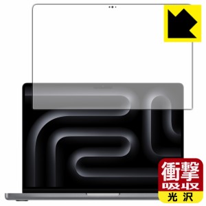 衝撃吸収【光沢】保護フィルム MacBook Pro 14インチ(M3/M3 Pro/M3 Max)(2023年モデル) 画面用【PDA工房】