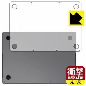 衝撃吸収【光沢】保護フィルム MacBook Pro 14インチ(M3/M3 Pro/M3 Max)(2023年モデル) 底面用【PDA工房】