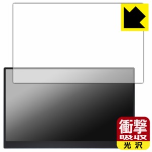 衝撃吸収【光沢】保護フィルム ViewNico 17.3インチ 4K モバイルモニター MG173-UT01【PDA工房】