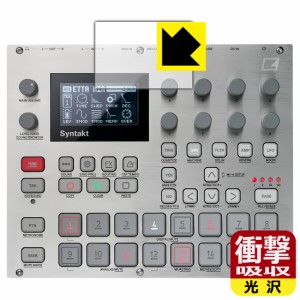 衝撃吸収【光沢】保護フィルム Elektron E25 Remix Edition (ディスプレイ用)【PDA工房】