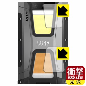 衝撃吸収【光沢】保護フィルム Unihertz 8849 Tank 2 (フラッシュライト部用)【PDA工房】